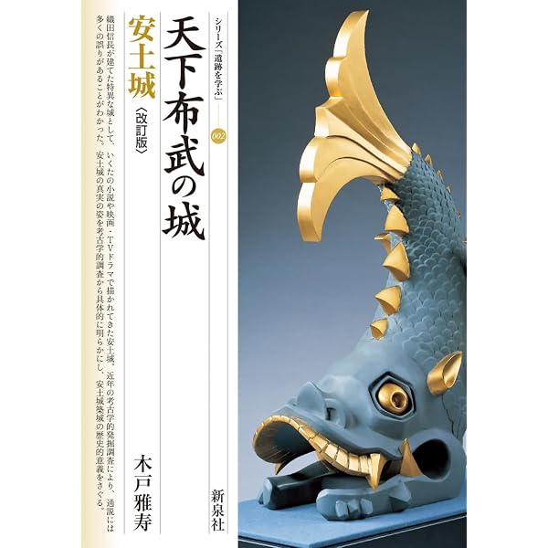 幻の安土城天守復元: 信長天下統一の象徴 |本 | 通販 | Amazon